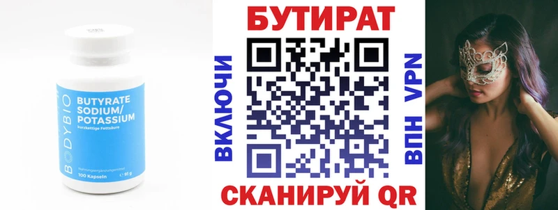Бутират оксана  Иннополис 