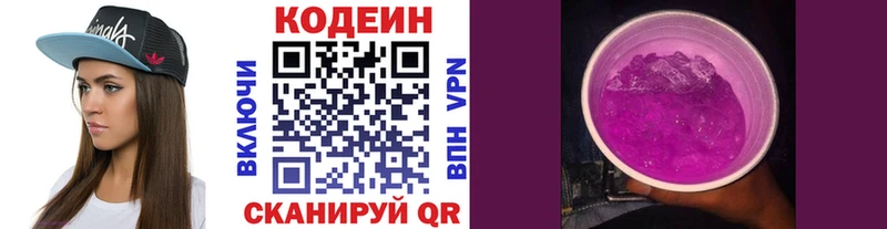 где можно купить   МЕГА ТОР  Кодеиновый сироп Lean напиток Lean (лин)  Иннополис 